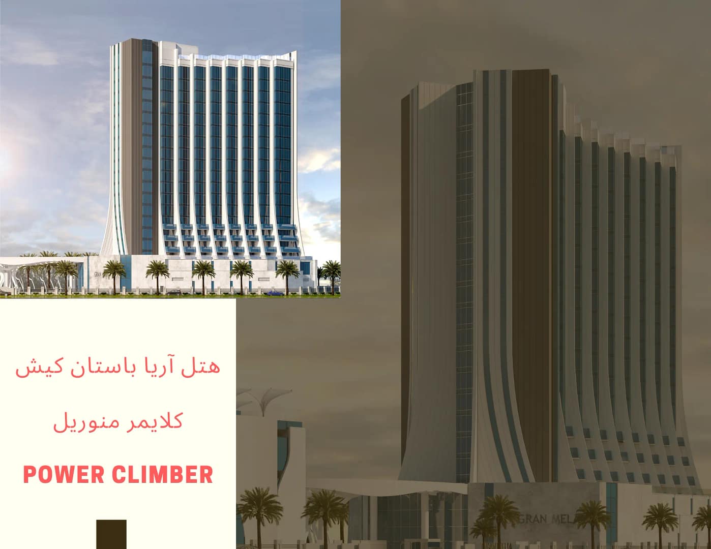 کلایمر مونوریل - تصویر 10