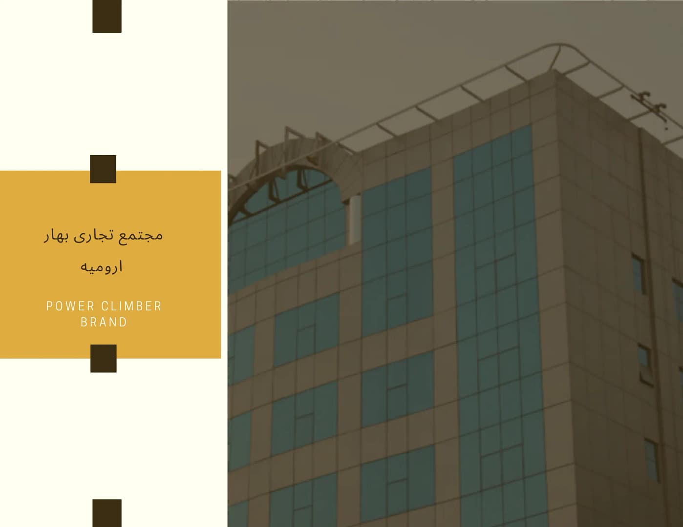 کلایمر مونوریل - تصویر 12