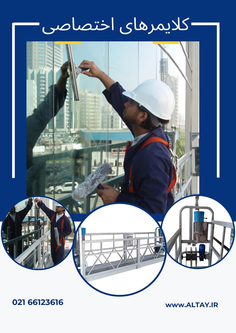 کلایمر اختصاصی