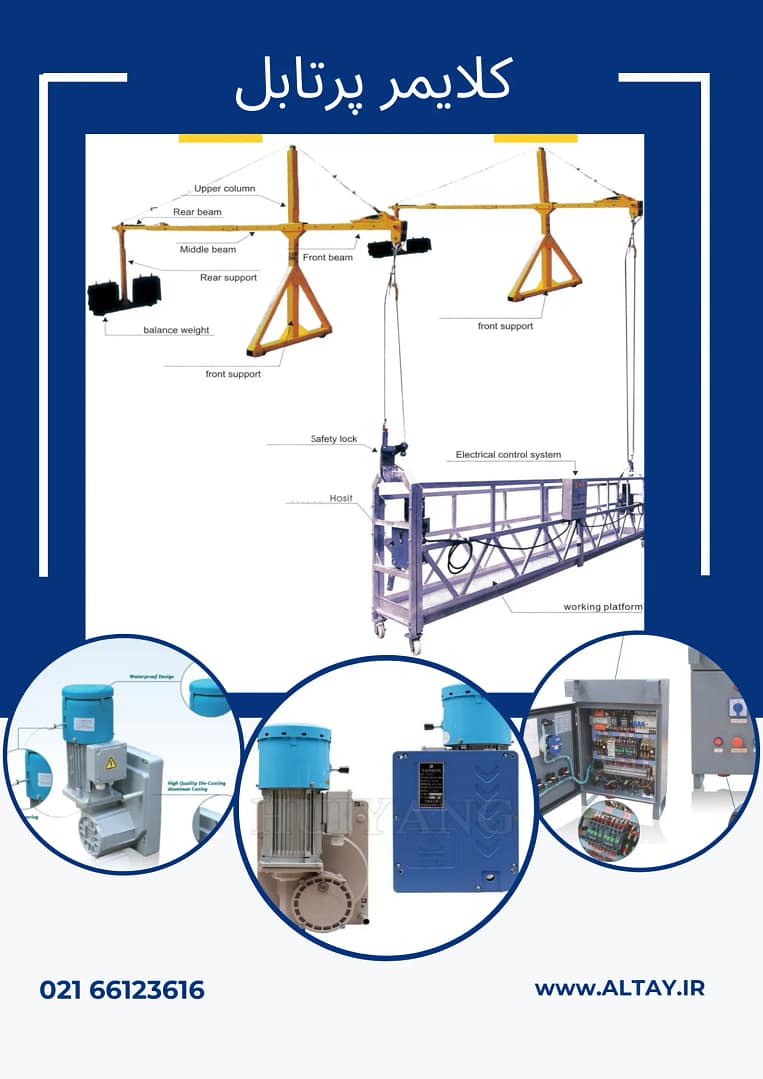 کلایمر پرتابل