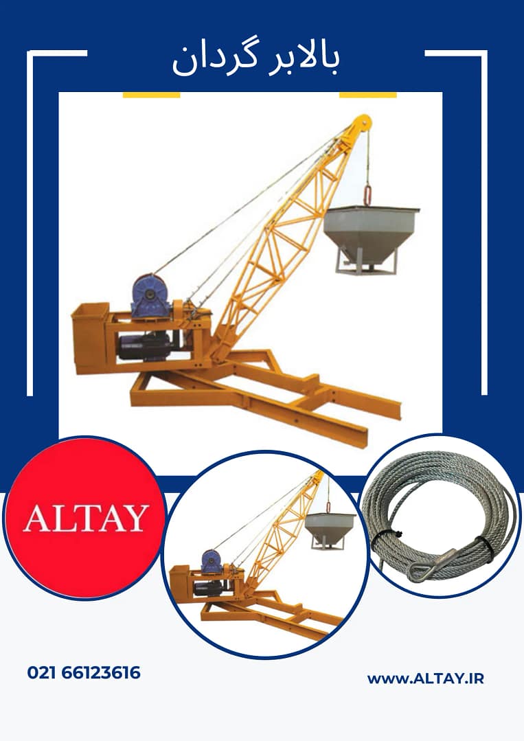 بالابر ساختمانی نیمه تاور